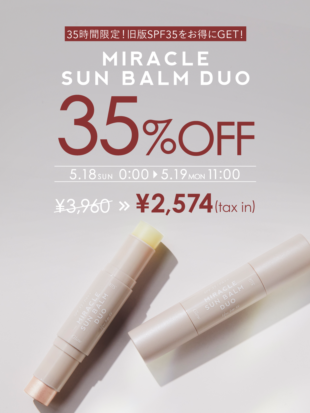 Info】＼35時間限定／35%OFF！MIRACLE SUN BALM DUO旧版SPF35をお得に