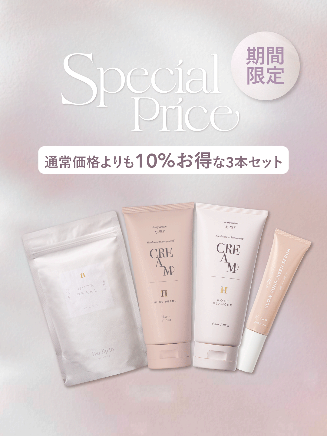【Info】お得な3本セットが期間限定で登場!
