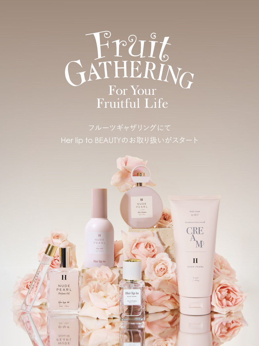 【Info】フルーツギャザリングにてHer lip to BEAUTYのお取り扱いがスタート!