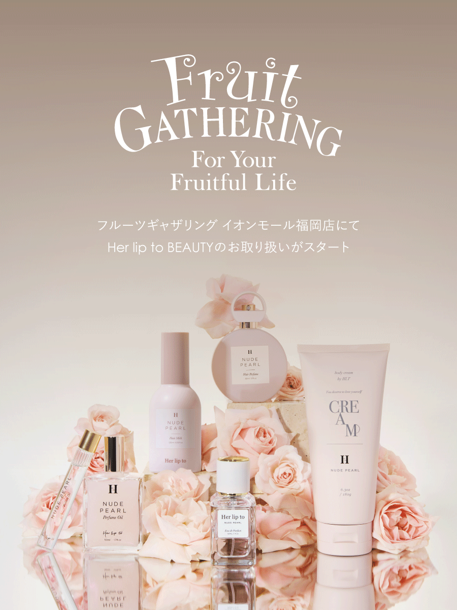 【Info】フルーツギャザリング イオンモール福岡店にてHer lip to BEAUTYのお取り扱いがスタート!