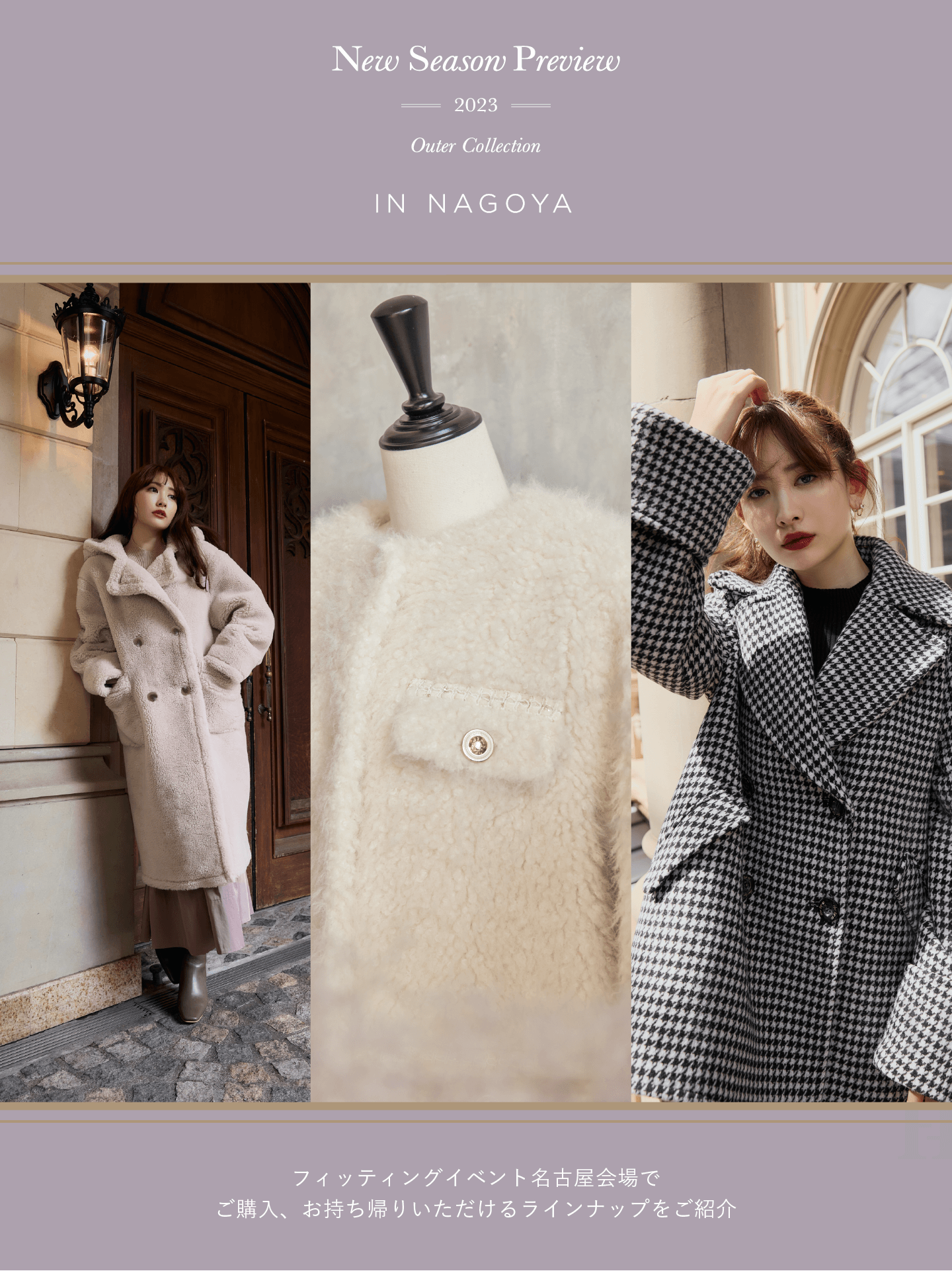 New Season Preview 2023 "Outer Collection” in NAGOYA