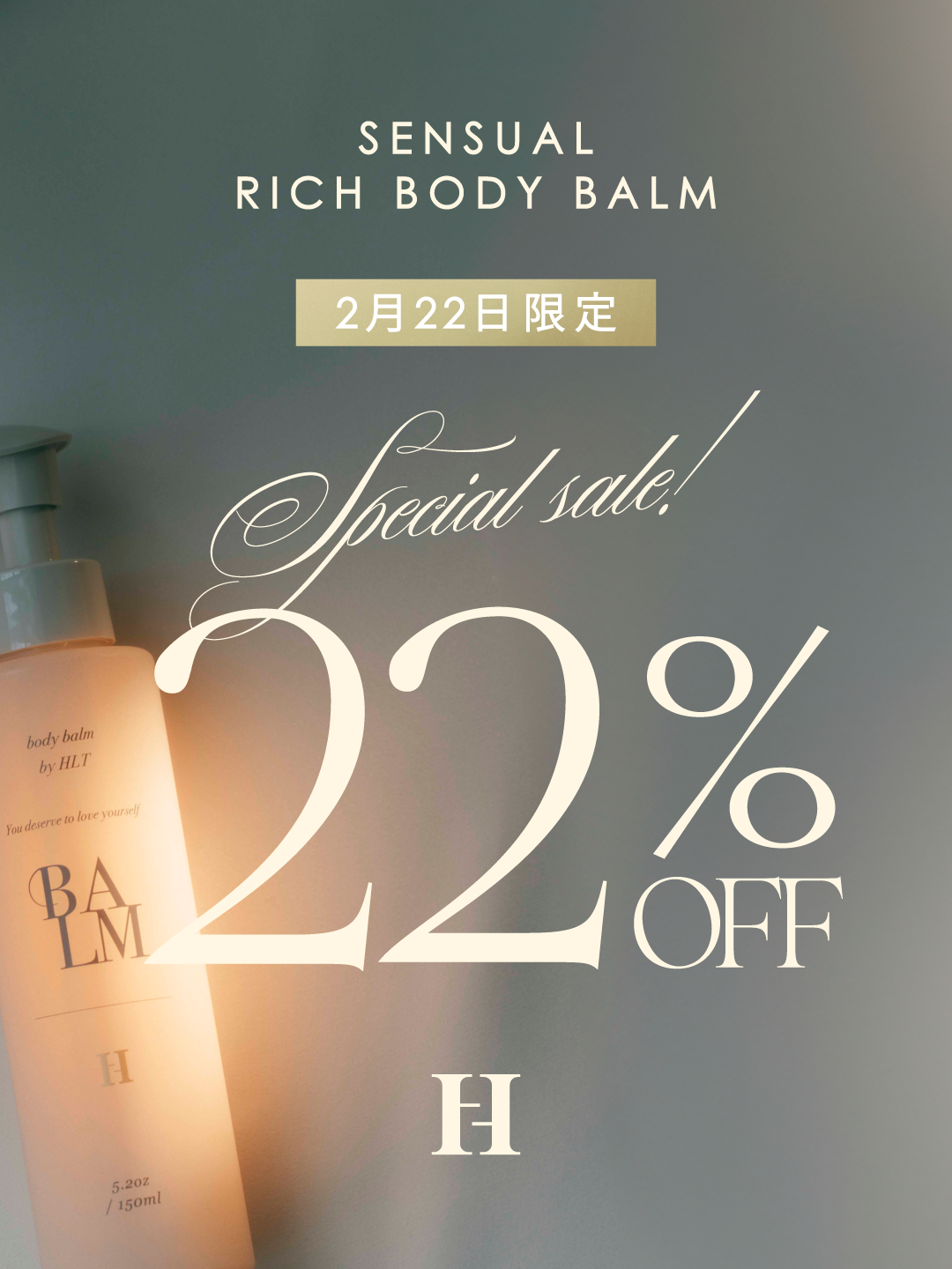 【Info】SENSUAL RICH BODY BALMが24時間限定で22%OFF
