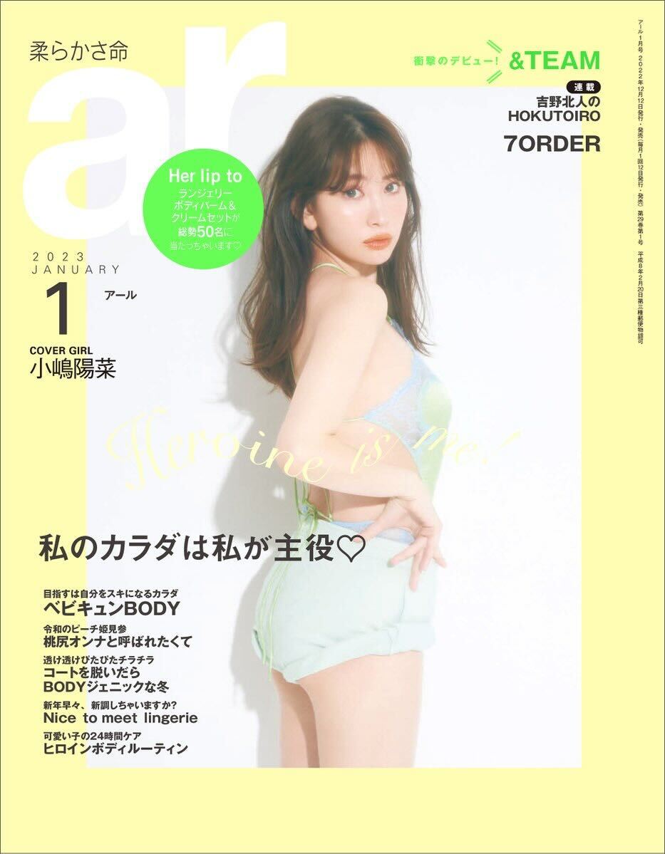 【MAGAZINE】『ar』2023年1月号 掲載アイテム