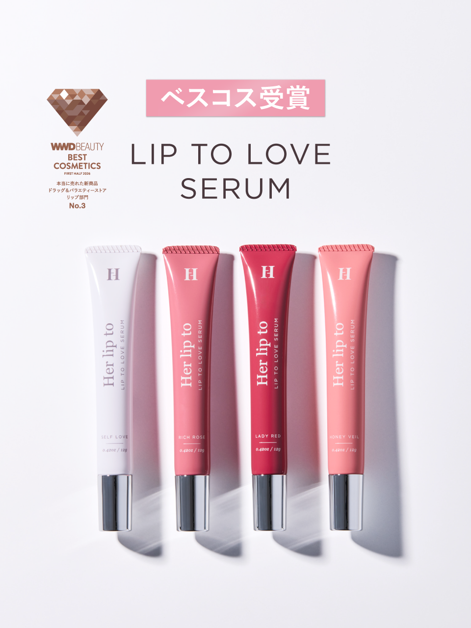 【Info】WWD BEAUTY 2026年上半期 ベストコスメ受賞