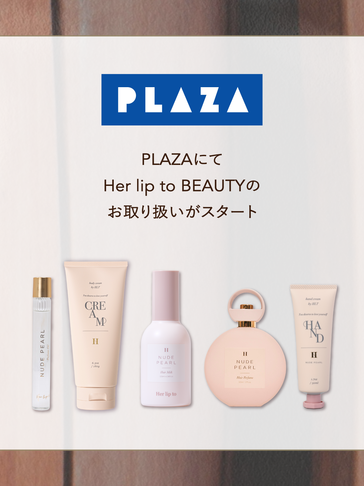 Info】PLAZAにてお取り扱いがスタート