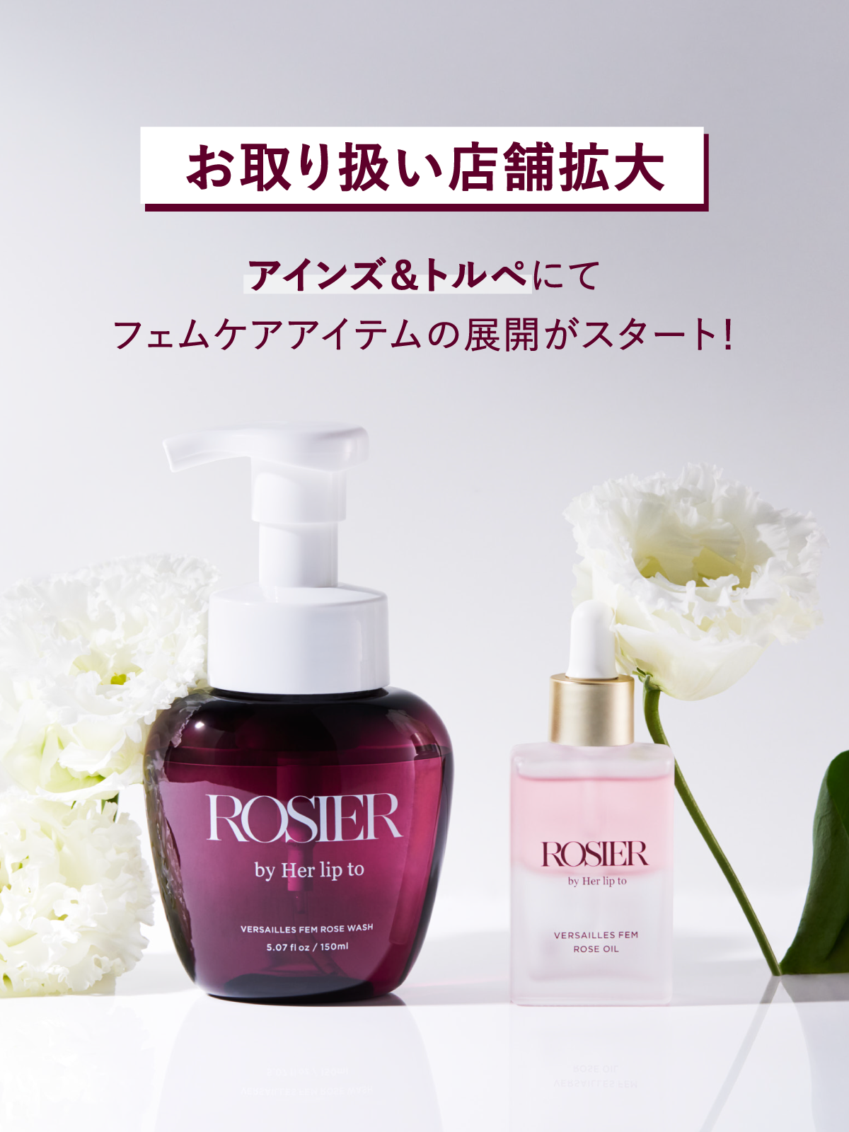 Info】フェムケアライン「Versailles」シリーズがアインズ＆トルペにて