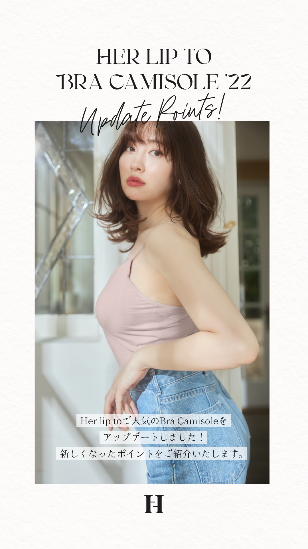 Her lip to Bra Camisole '22