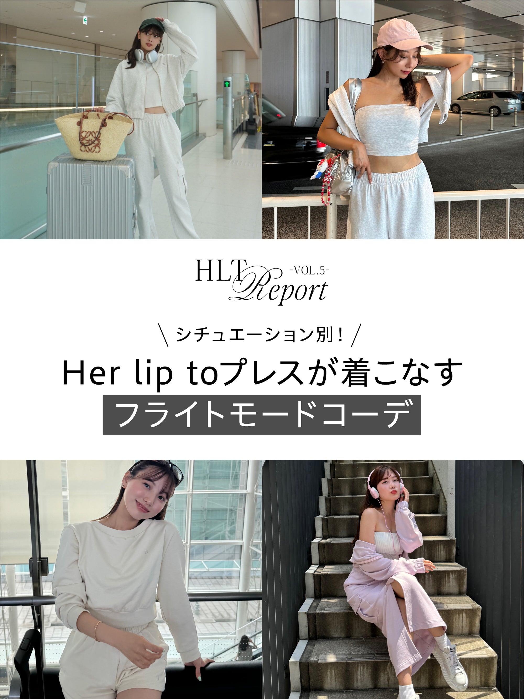 【HLT REPORT VOL.5】FLIGHT MODE COORDINATES