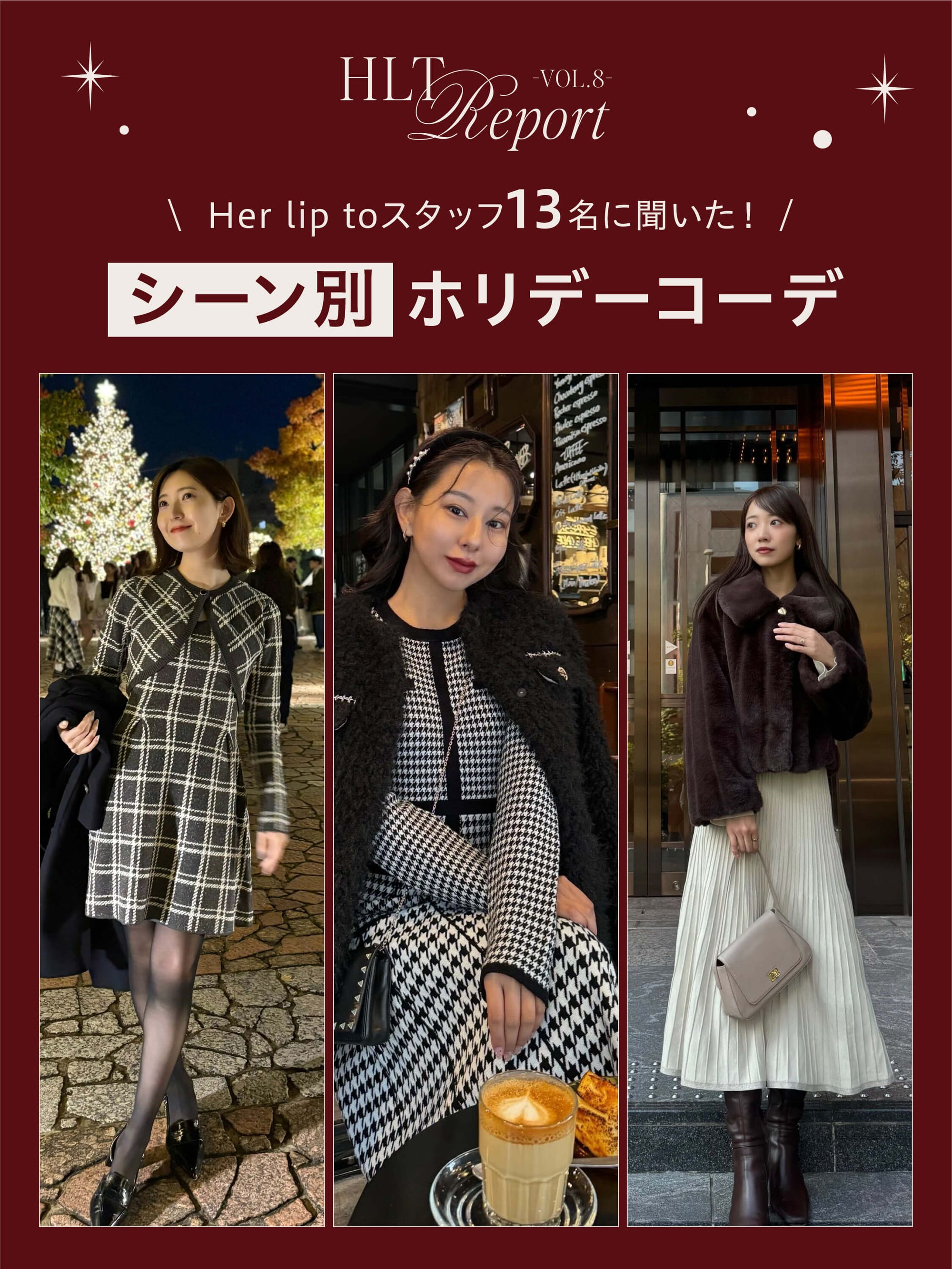 【HLT REPORT -VOL.8-】HOLIDAY COORDINATES