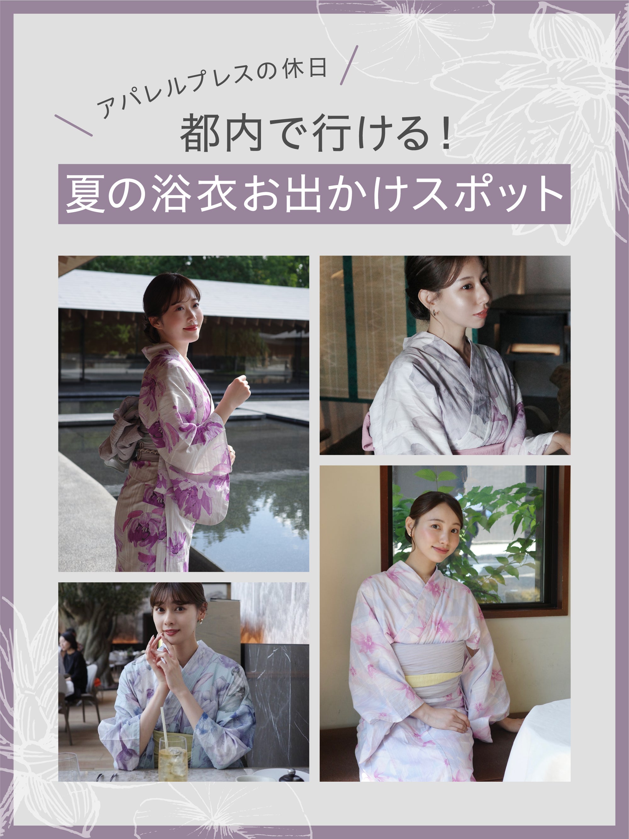 YUKATA Coordinates in 4 Different Locations