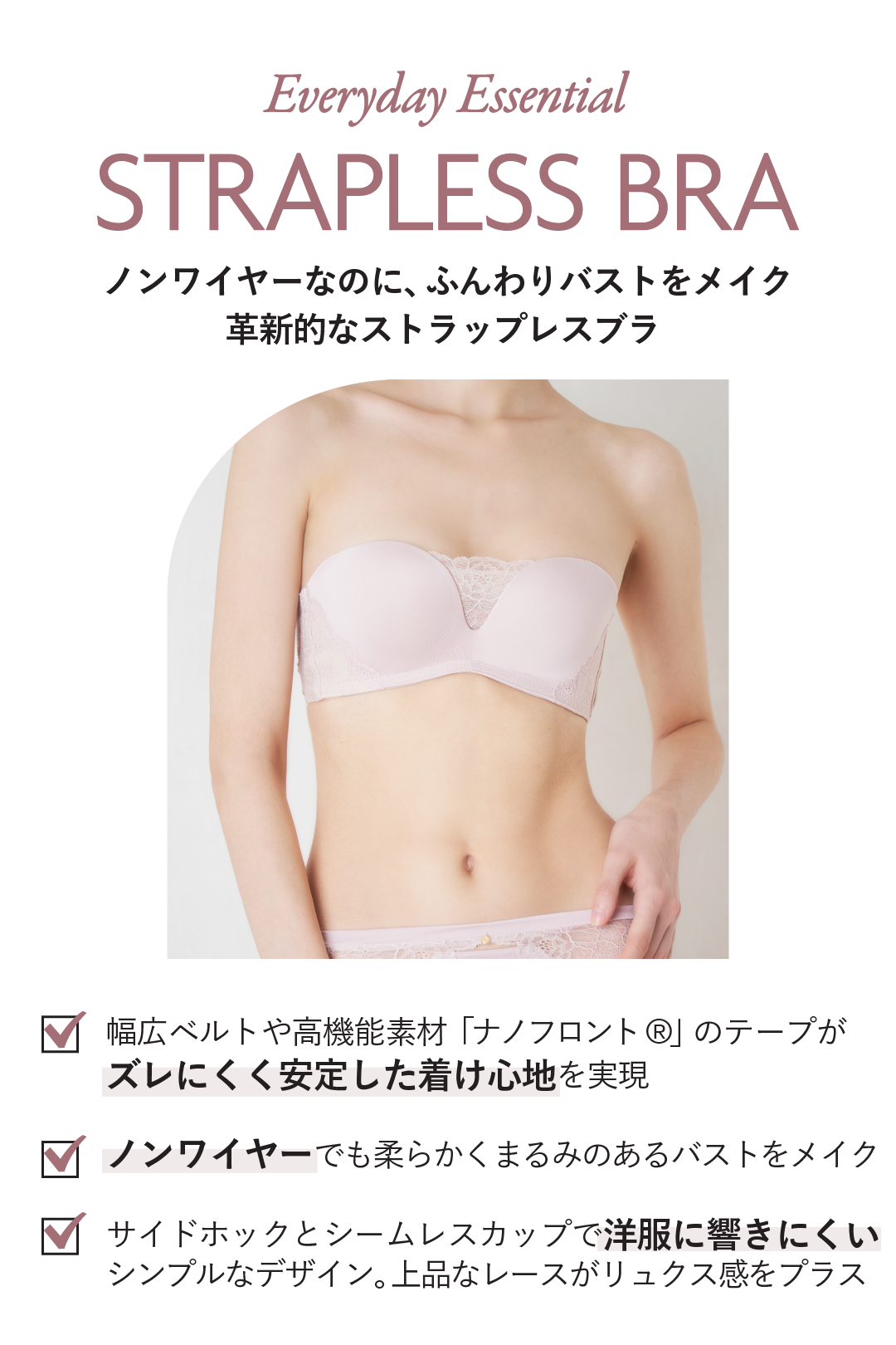 Everyday Essential Strapless Bra ズレないストラップレスブラ ノンワイヤー シームレス