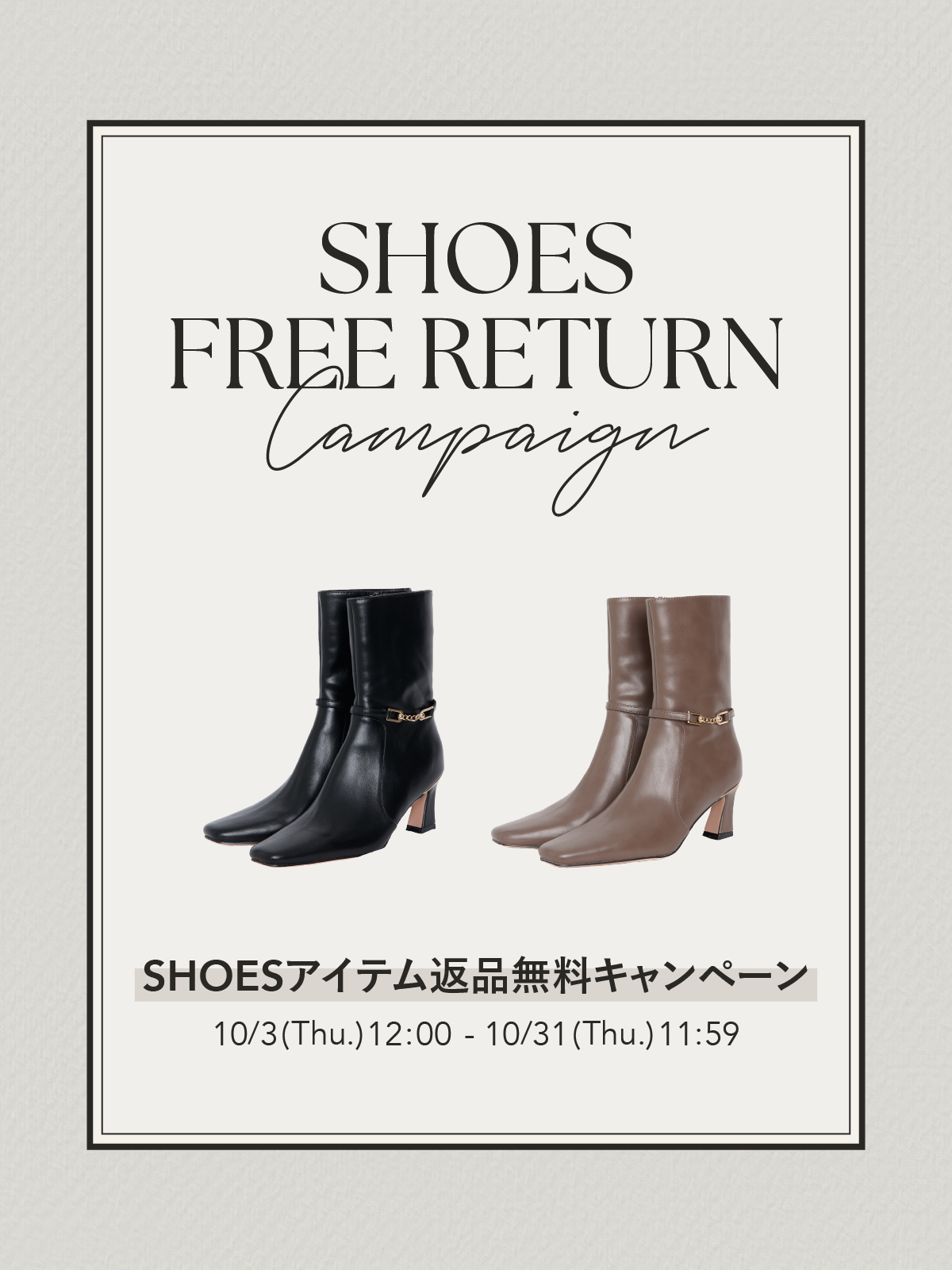 ＜SHOES FREE RETURN Campaign＞