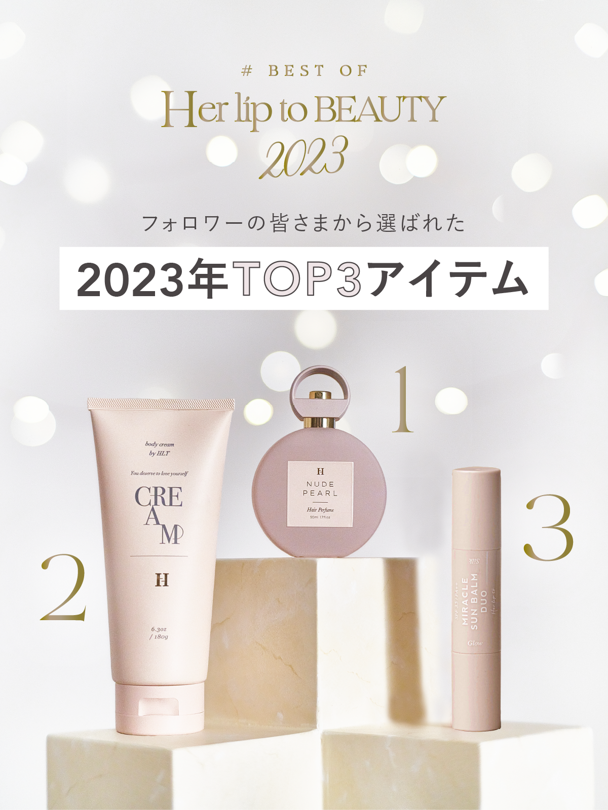 BEST of Her lip to BEAUTY 2023