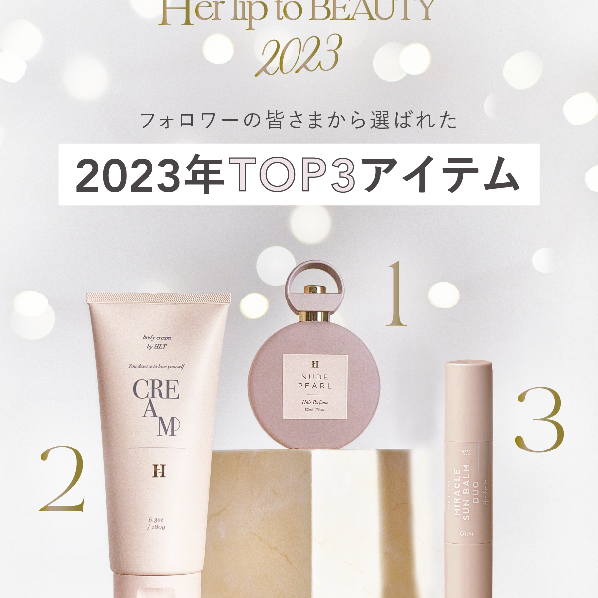 BEST of Her lip to BEAUTY 2023