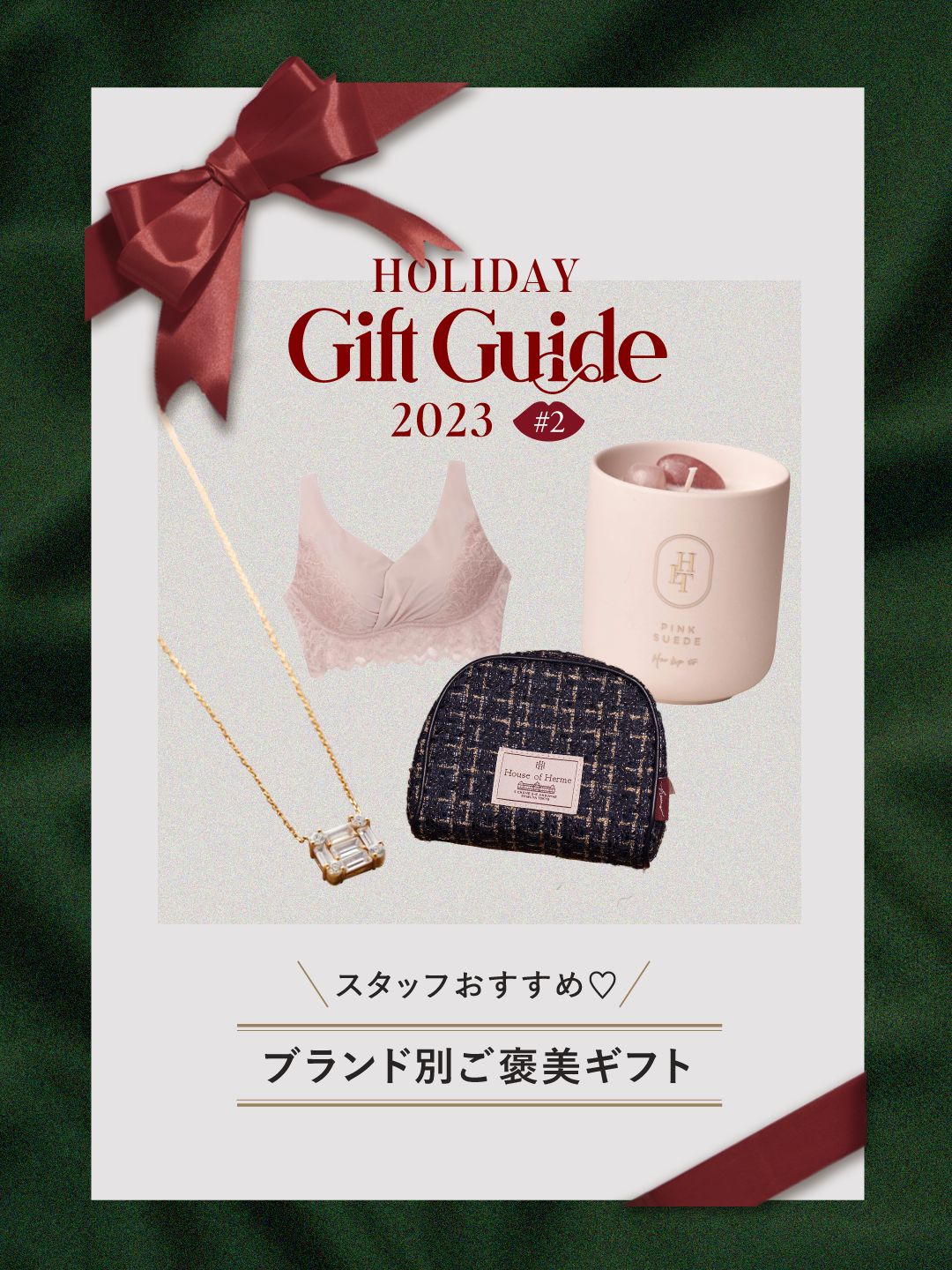 HOLIDAY GIFT GUIDE 2023 #2
