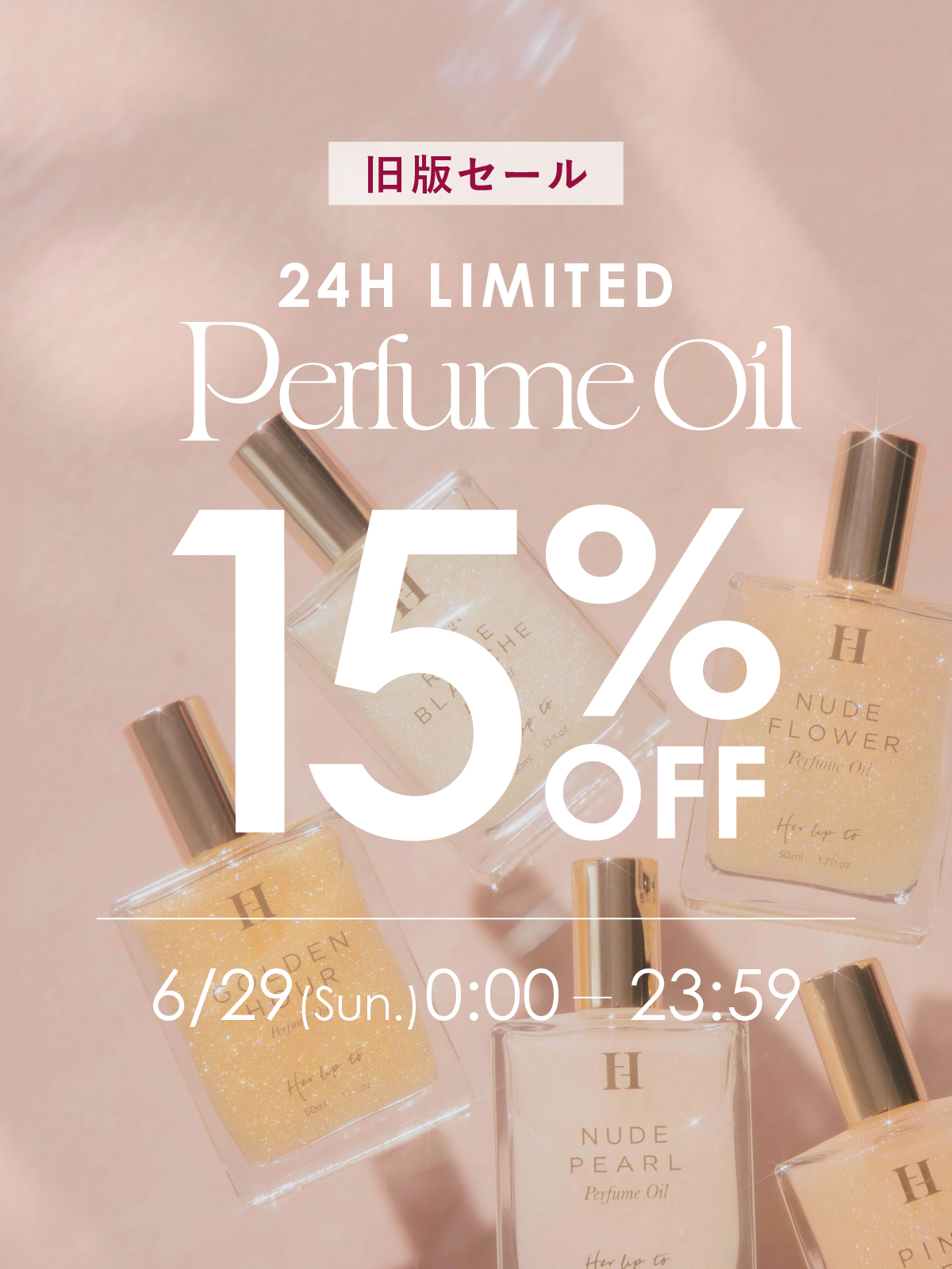 【Info】＼24時間限定／15%OFF！Perfume Oil 旧版セールを開催