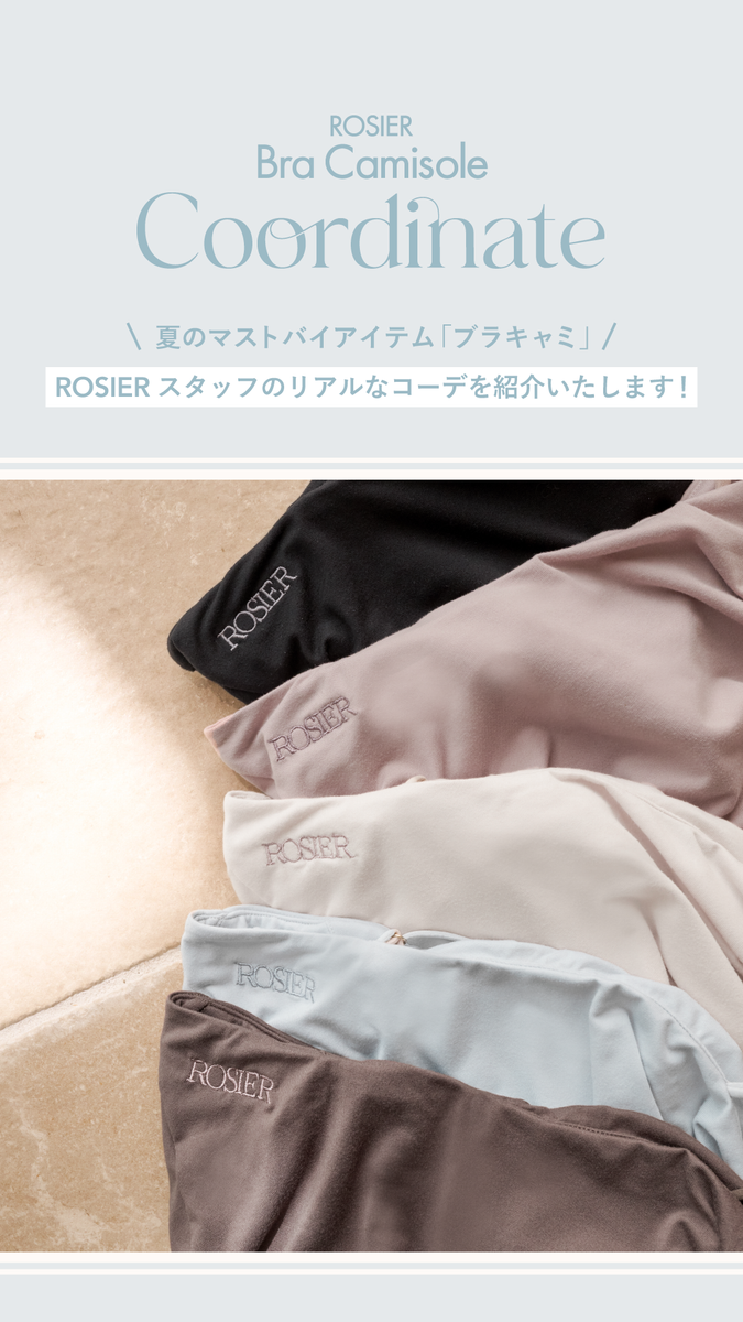 ROSIER Bra Camisole COORDINATE