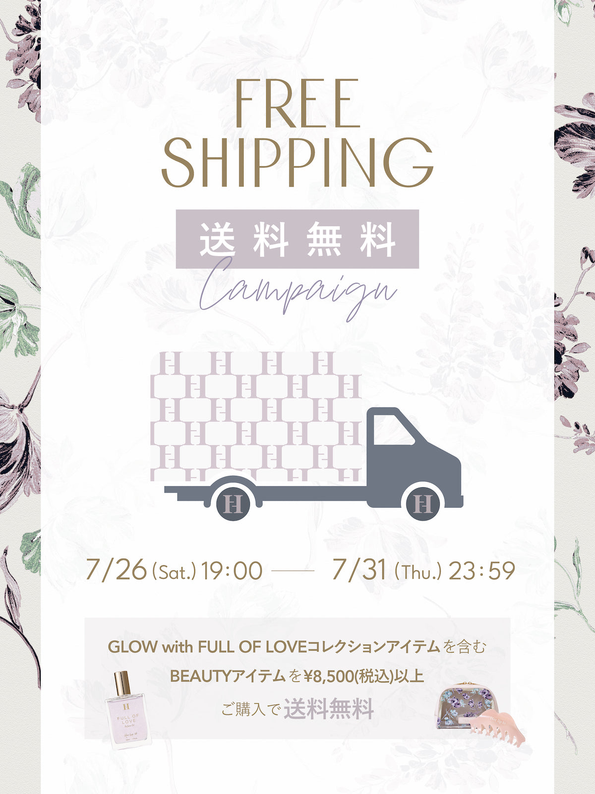 【Info】送料無料キャンペーンのお知らせ