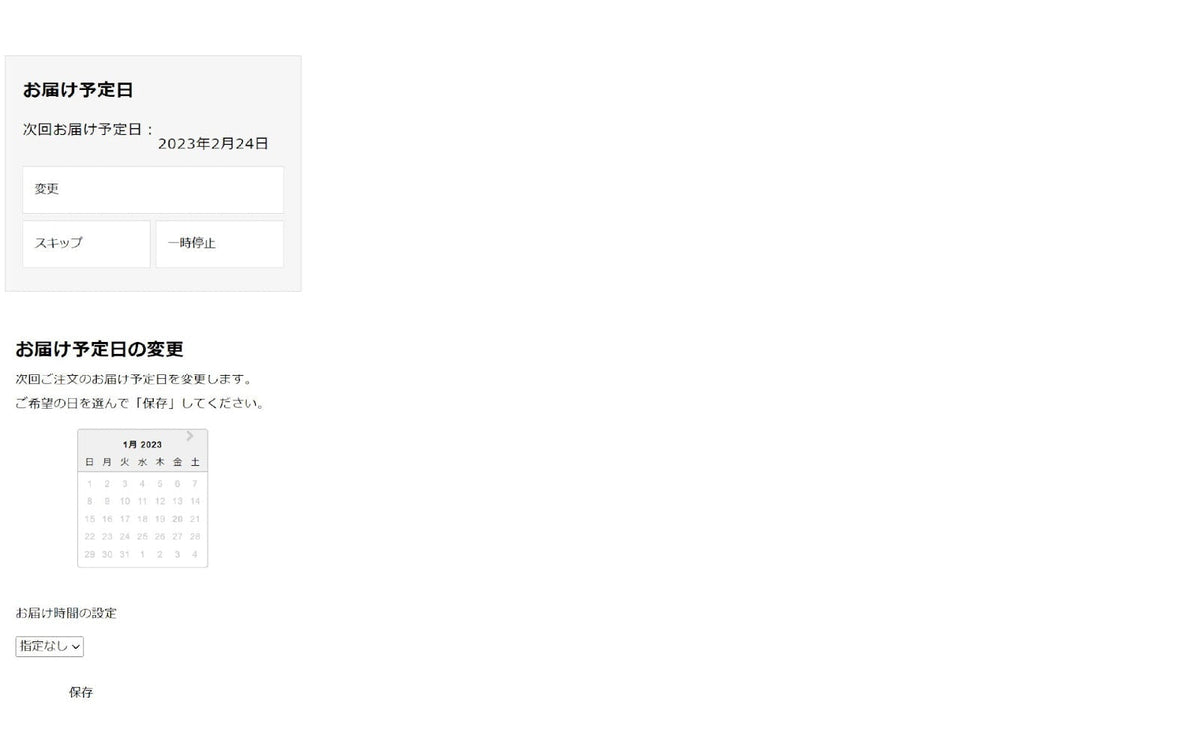 定期購入について