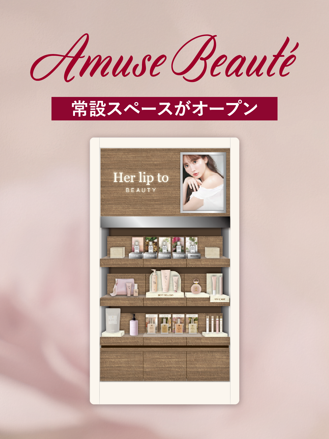 【Info】アミューズ ボーテ2店舗に常設スペースがオープン