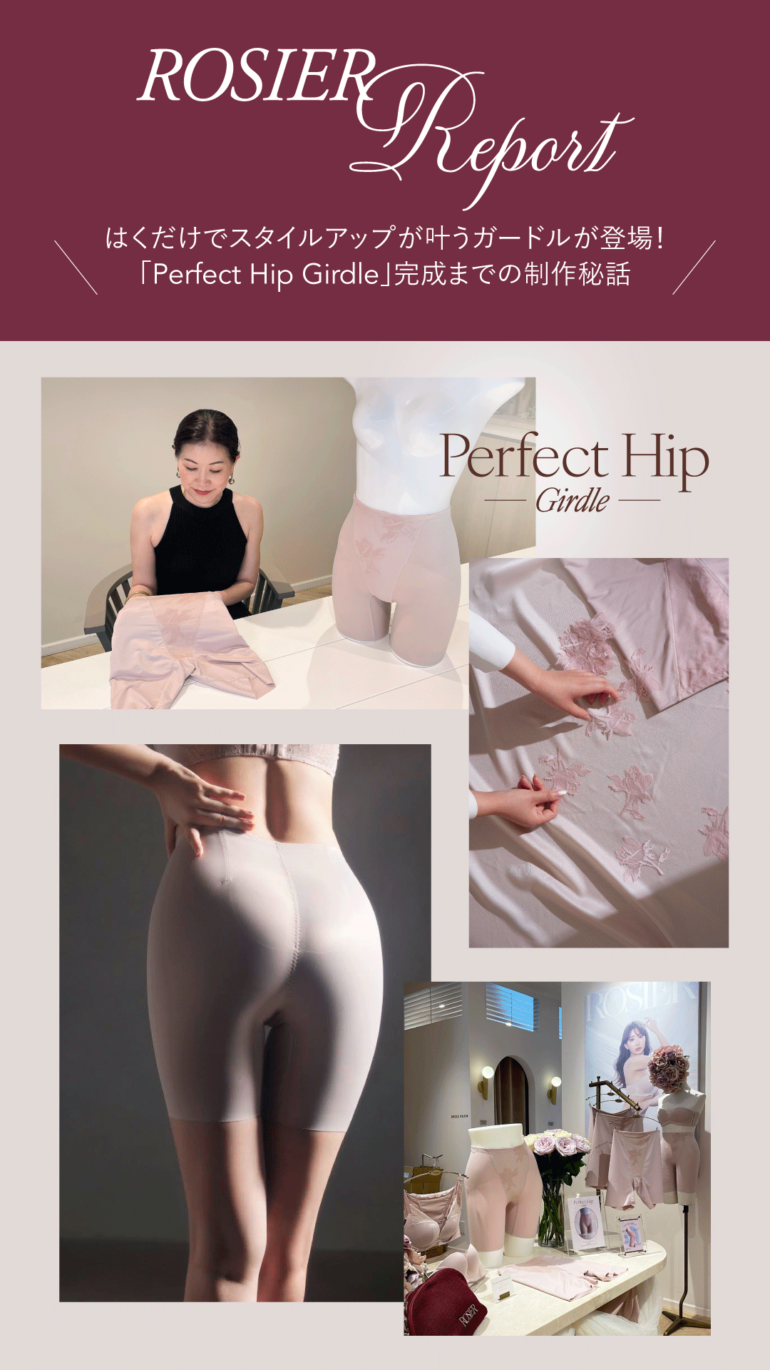 「Perfect Hip Girdle」Secret Story