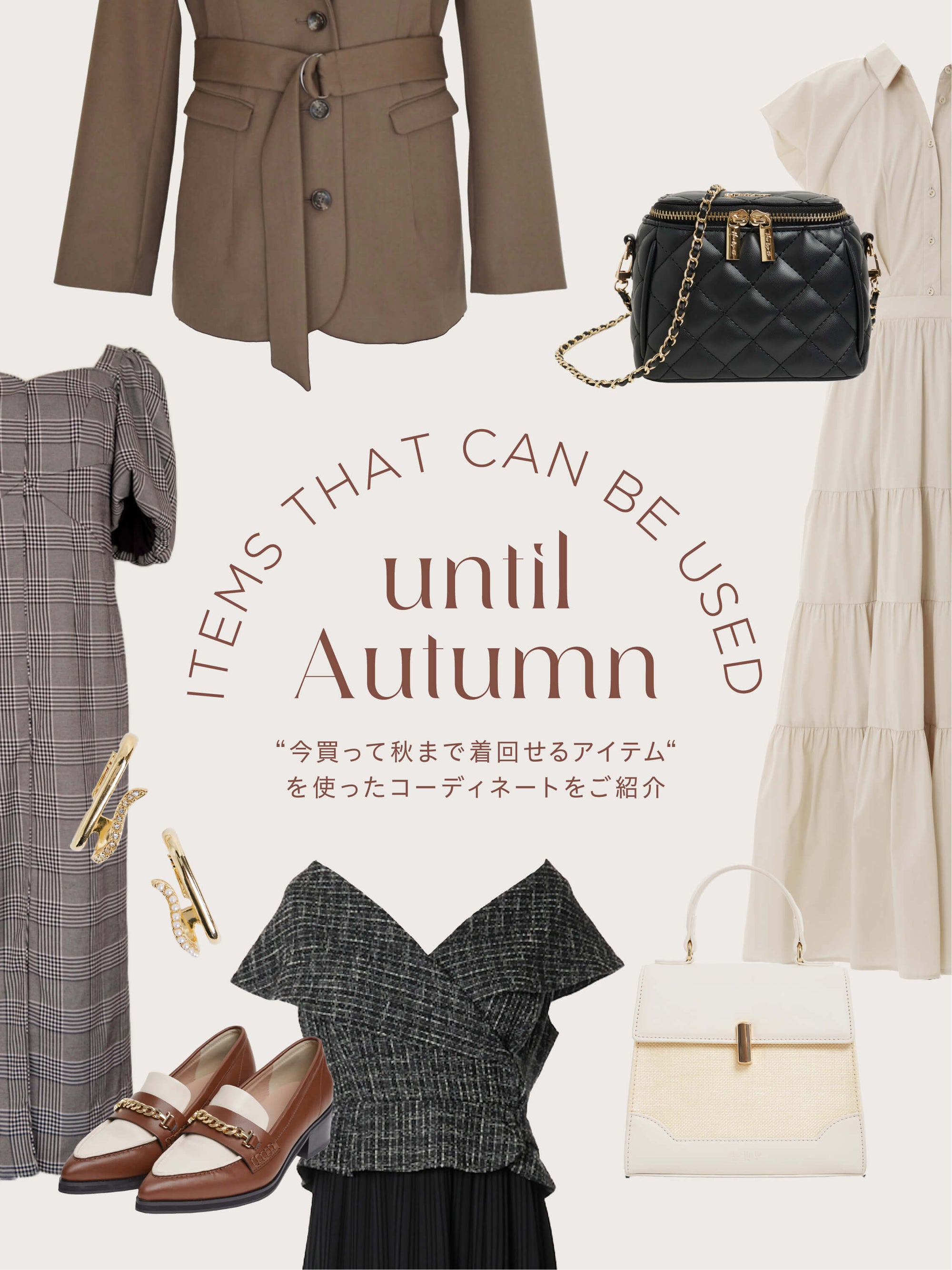 Items that can be used until Autumn