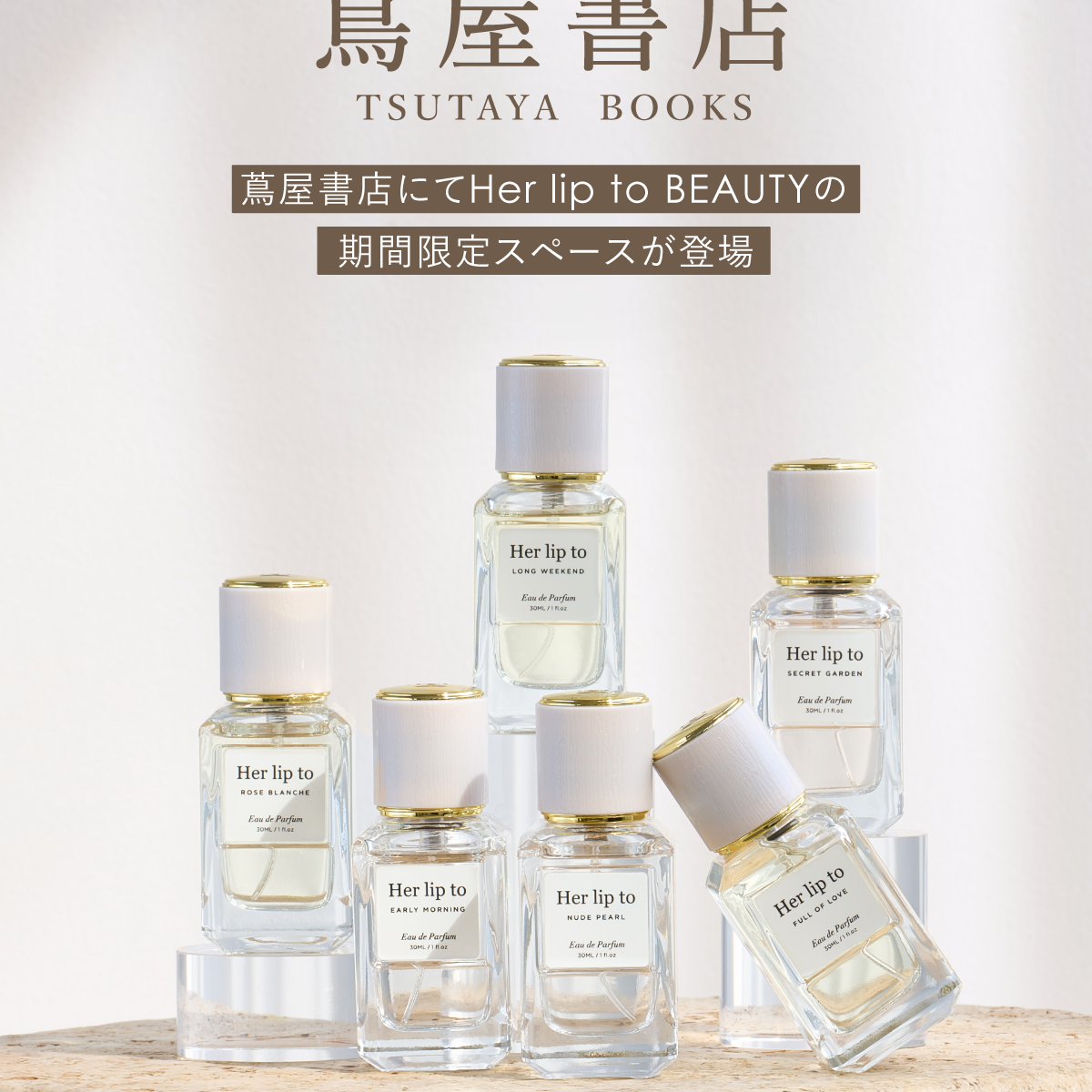 Info】蔦屋書店4店舗にてHer lip to BEAUTYの期間限定スペースが登場
