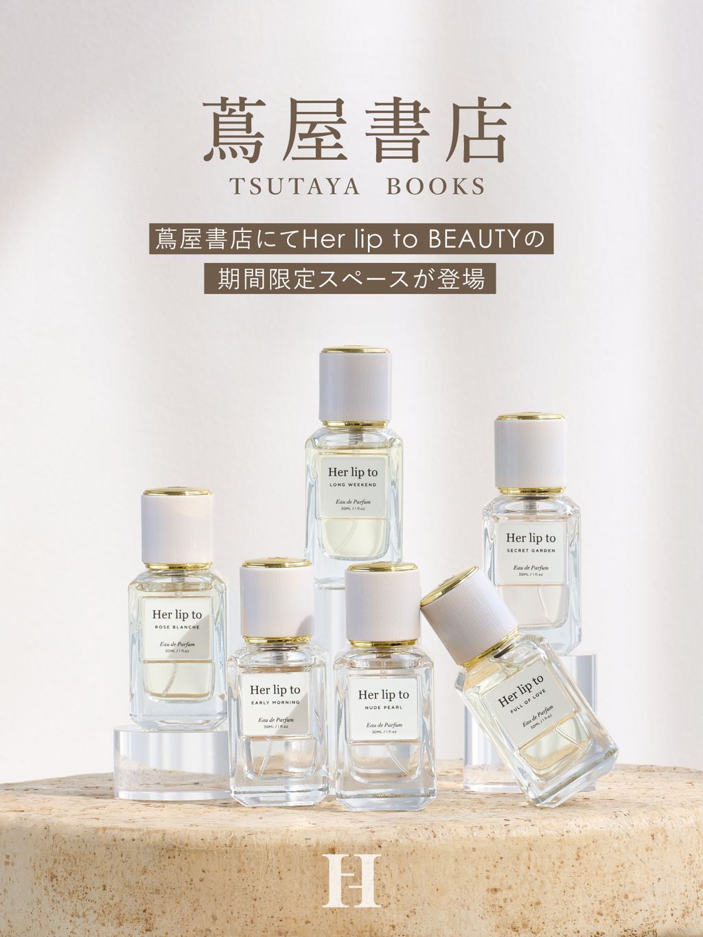 her lip to 新品未着用 Info】蔦屋書店4店舗にてHer lip to BEAUTYの期間限定スペースが登場