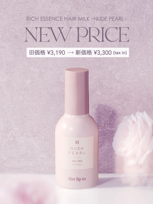 【Info】RICH ESSENCE HAIR MILK - NUDE PEARL - 価格改定のお知らせ
