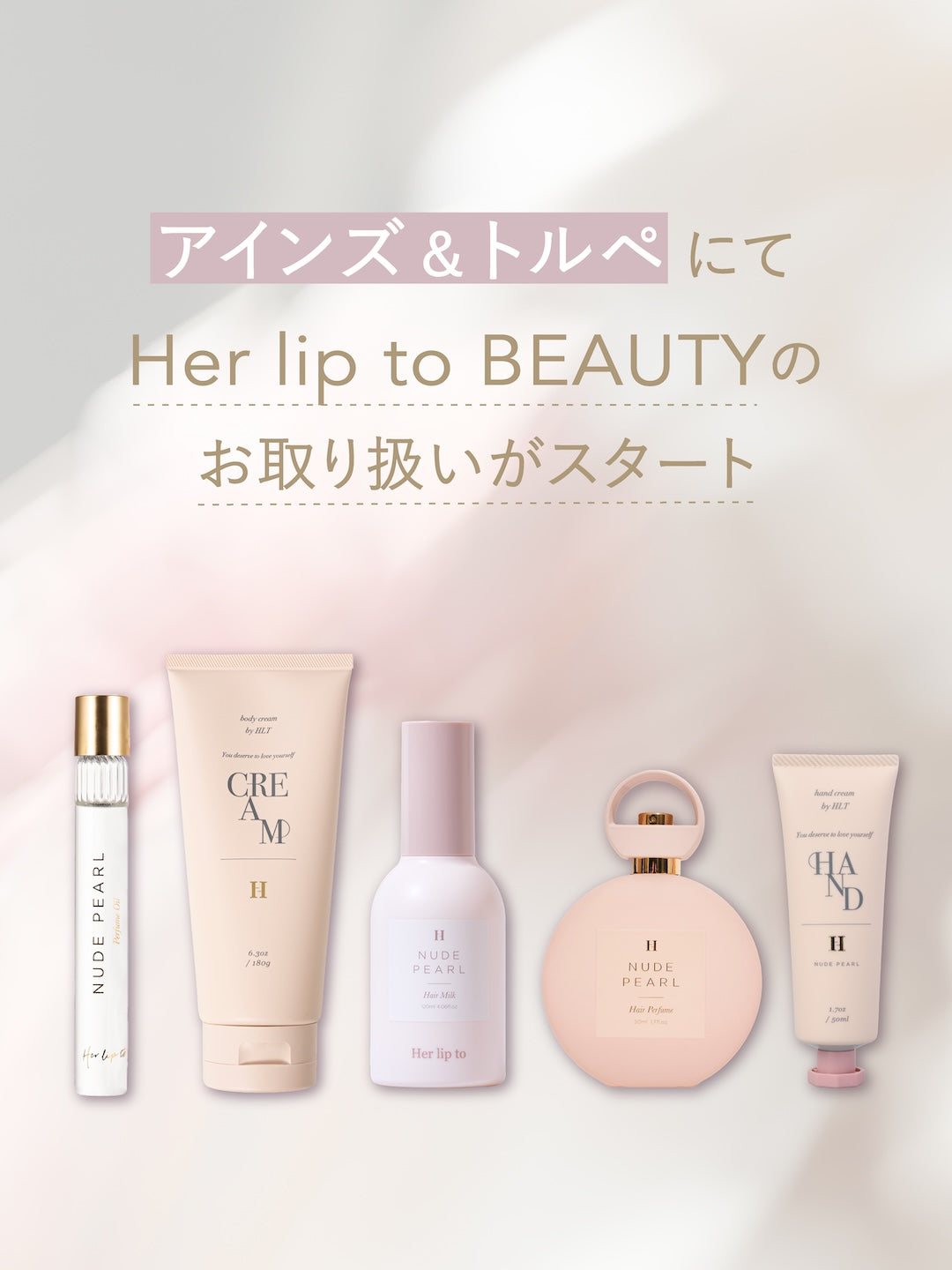 【Info】アインズ＆トルペにてお取り扱いがスタート
