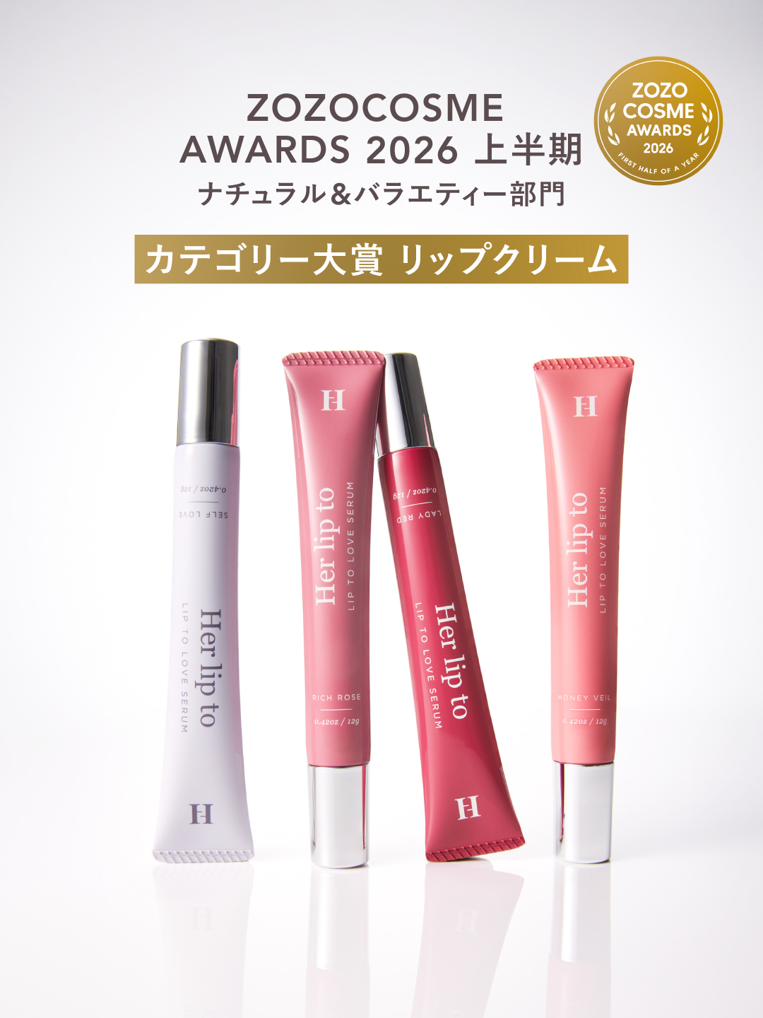 【Info】ZOZOCOSME AWARDS 2026 上半期 ベストコスメ受賞