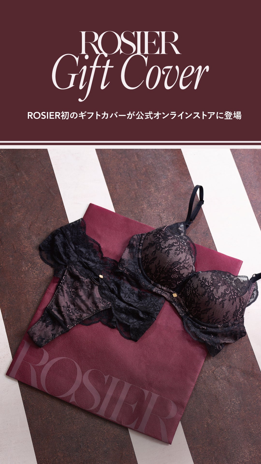 「ROSIER Gift Cover」が新登場！ROSIERのギフトラッピングについて