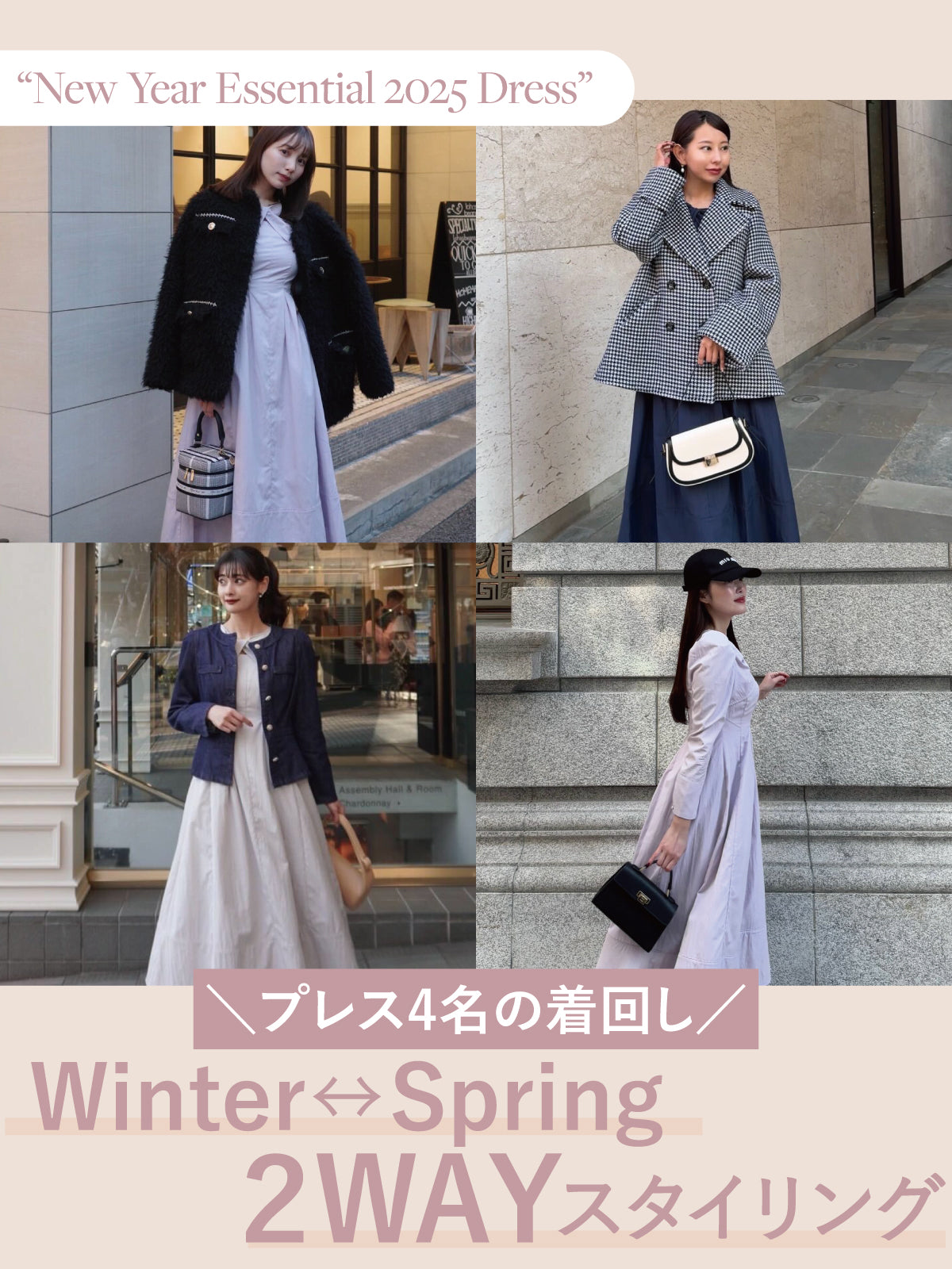 Winter↔︎Spring 2way Stylings