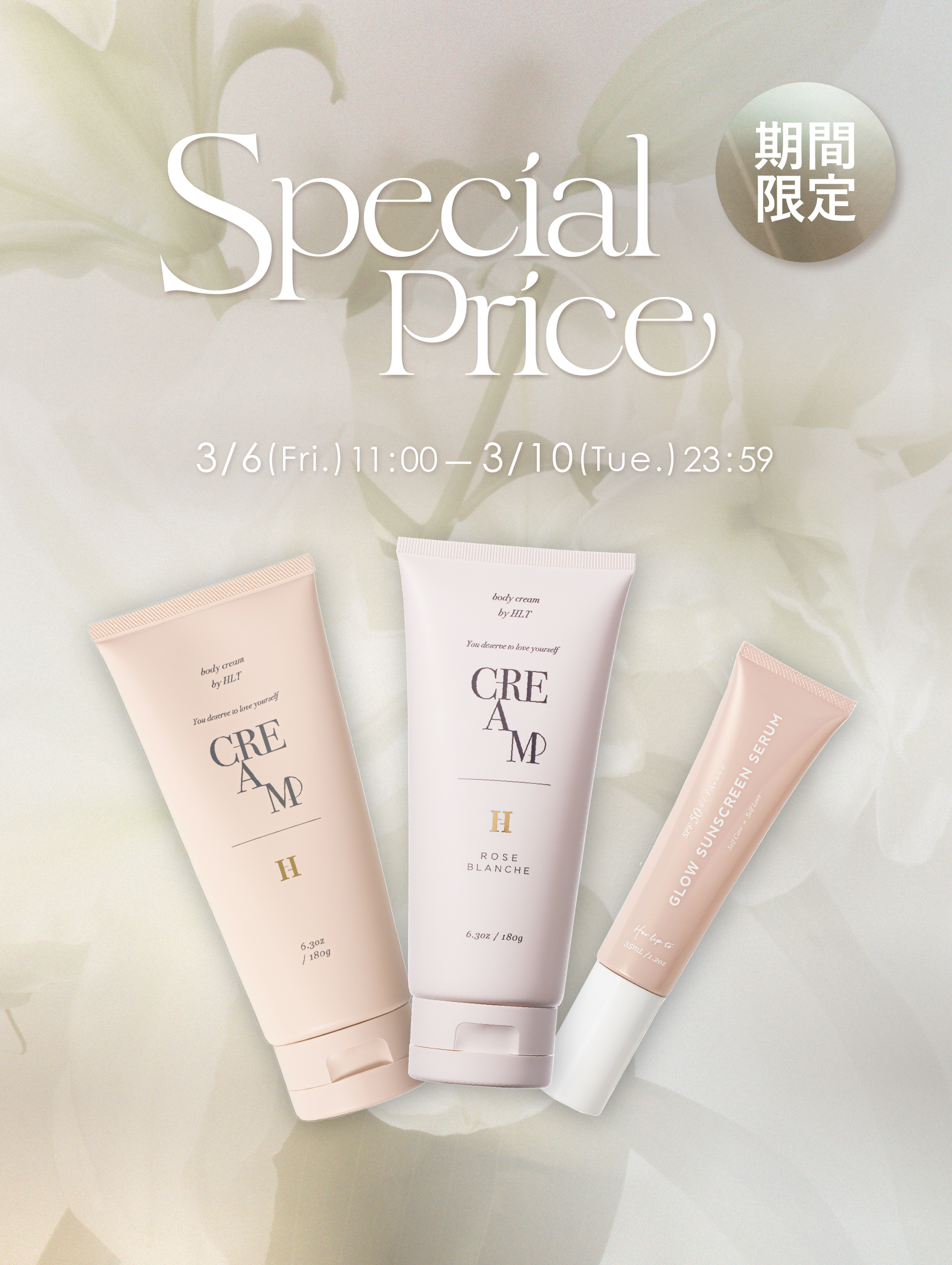 【Info】お得な3本セットが期間限定で登場！