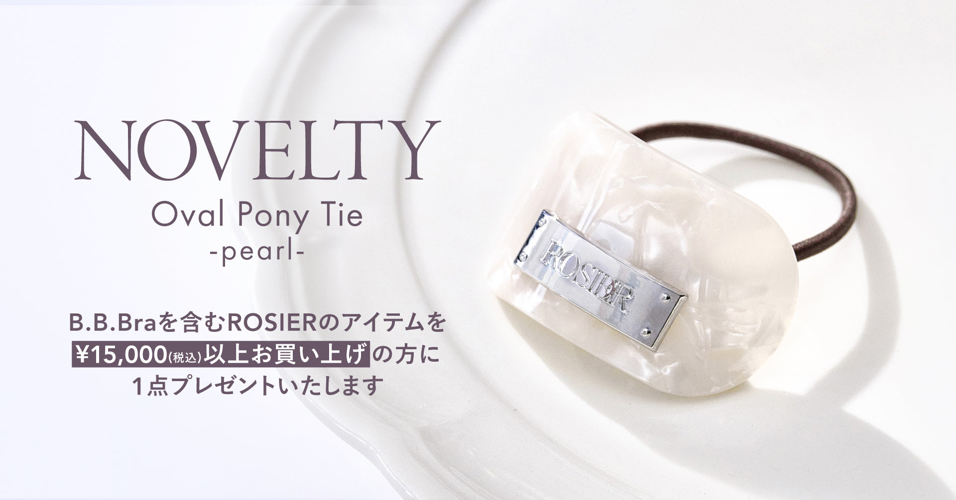 ROSIER by Her lip to（ロジア バイ ハーリップトゥ）/ 公式サイト