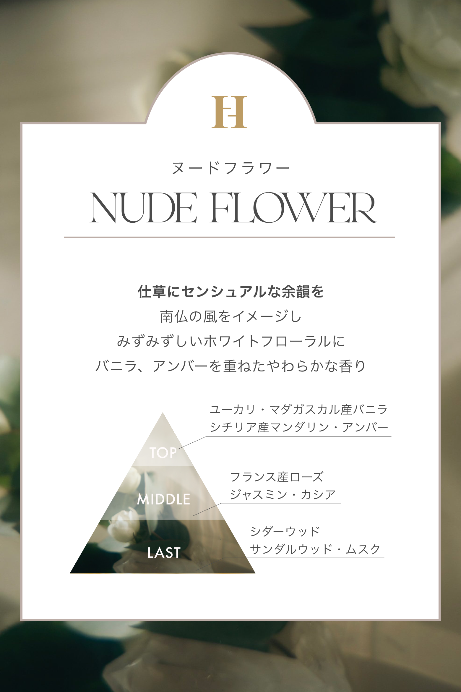 Room Diffuser - NUDE FLOWER - ★