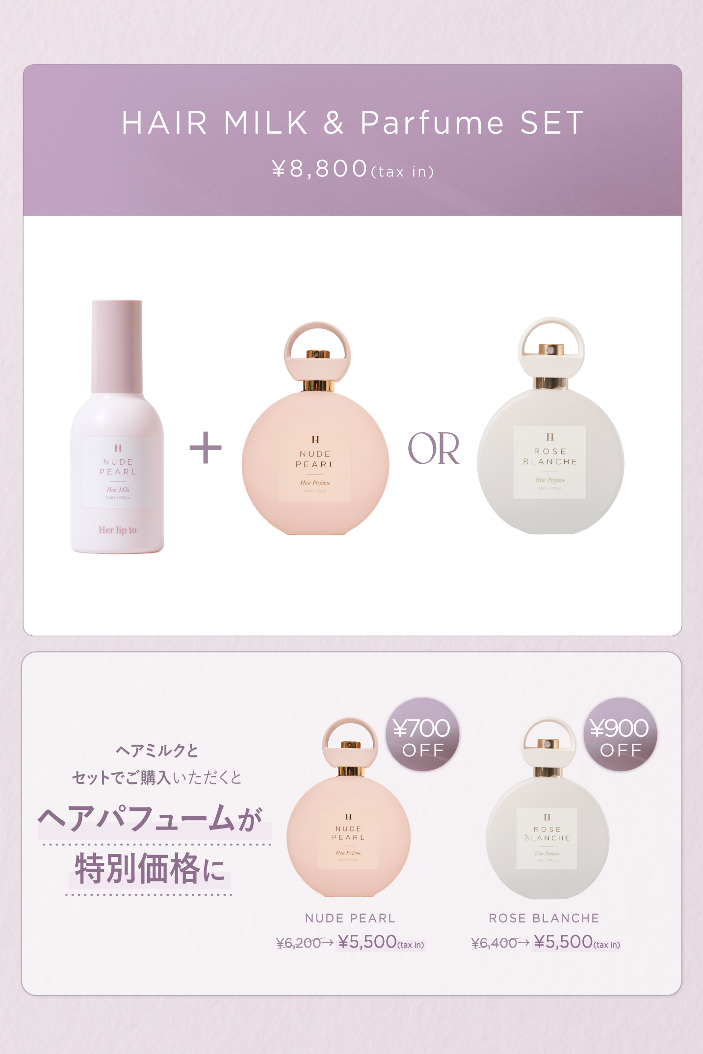 HAIR MILK & Perfume SET
