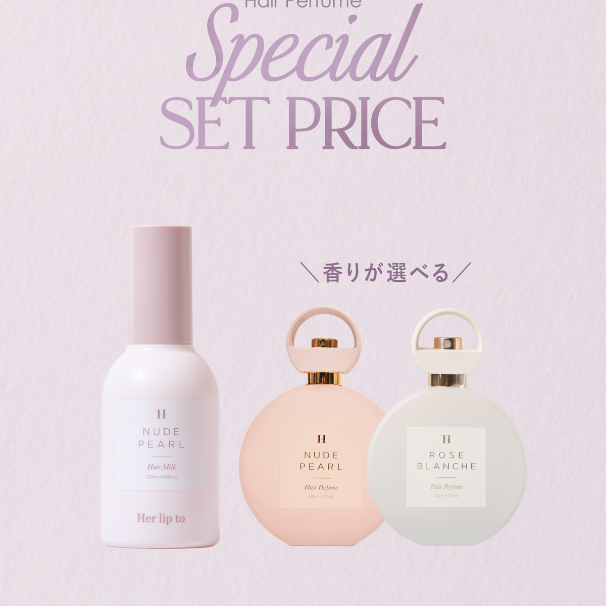 HAIR MILK & Perfume SET