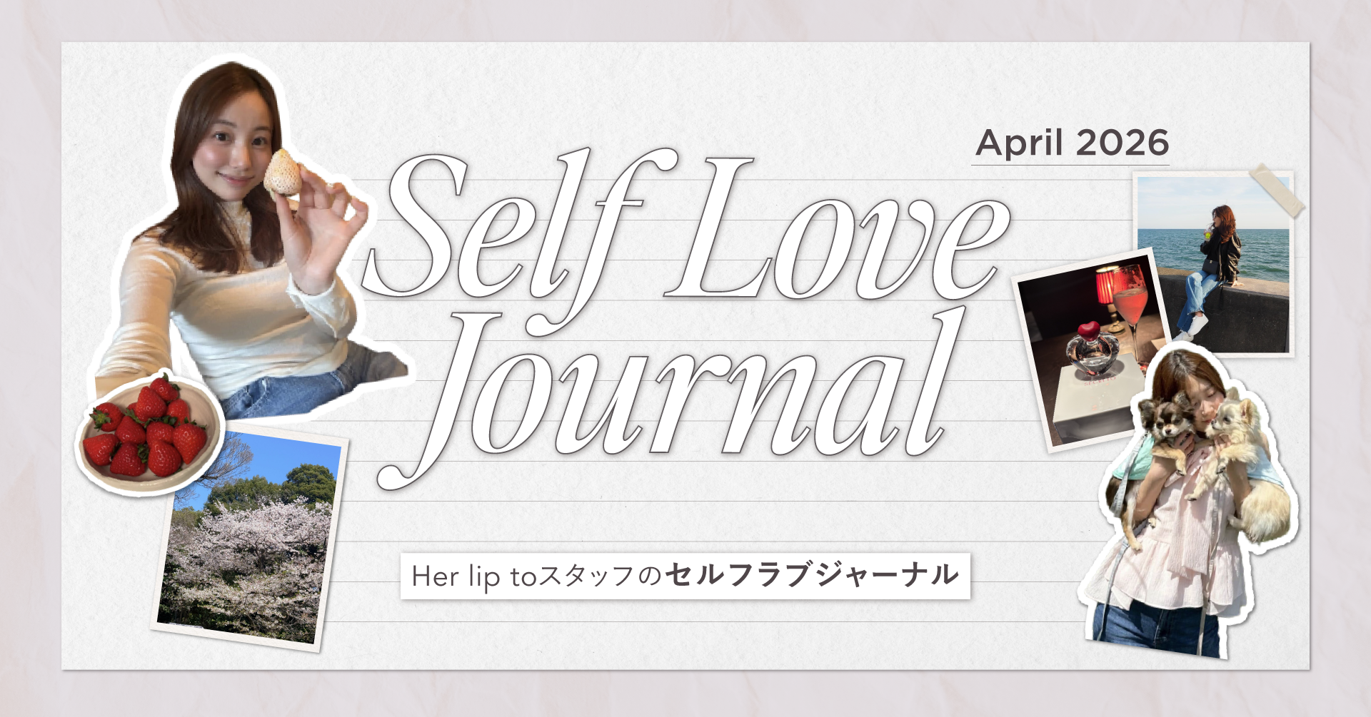 Her lip to BEAUTY（ハーリップトゥ ビューティ）/ 公式サイト