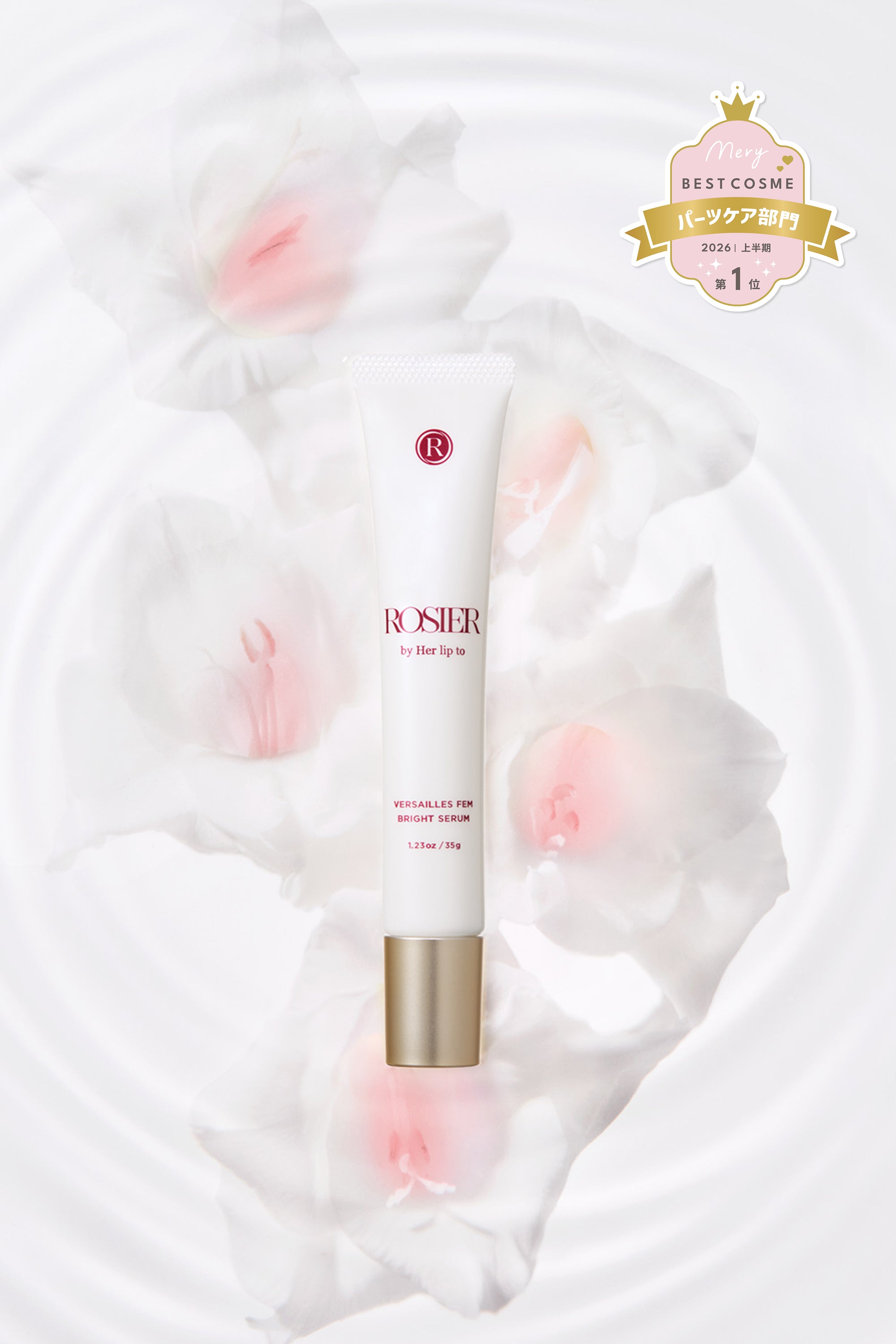 HERMЁS すごく素敵で、控えめ！ Versailles Fem Bright Serum 【公式】ROSIER by Her lip to