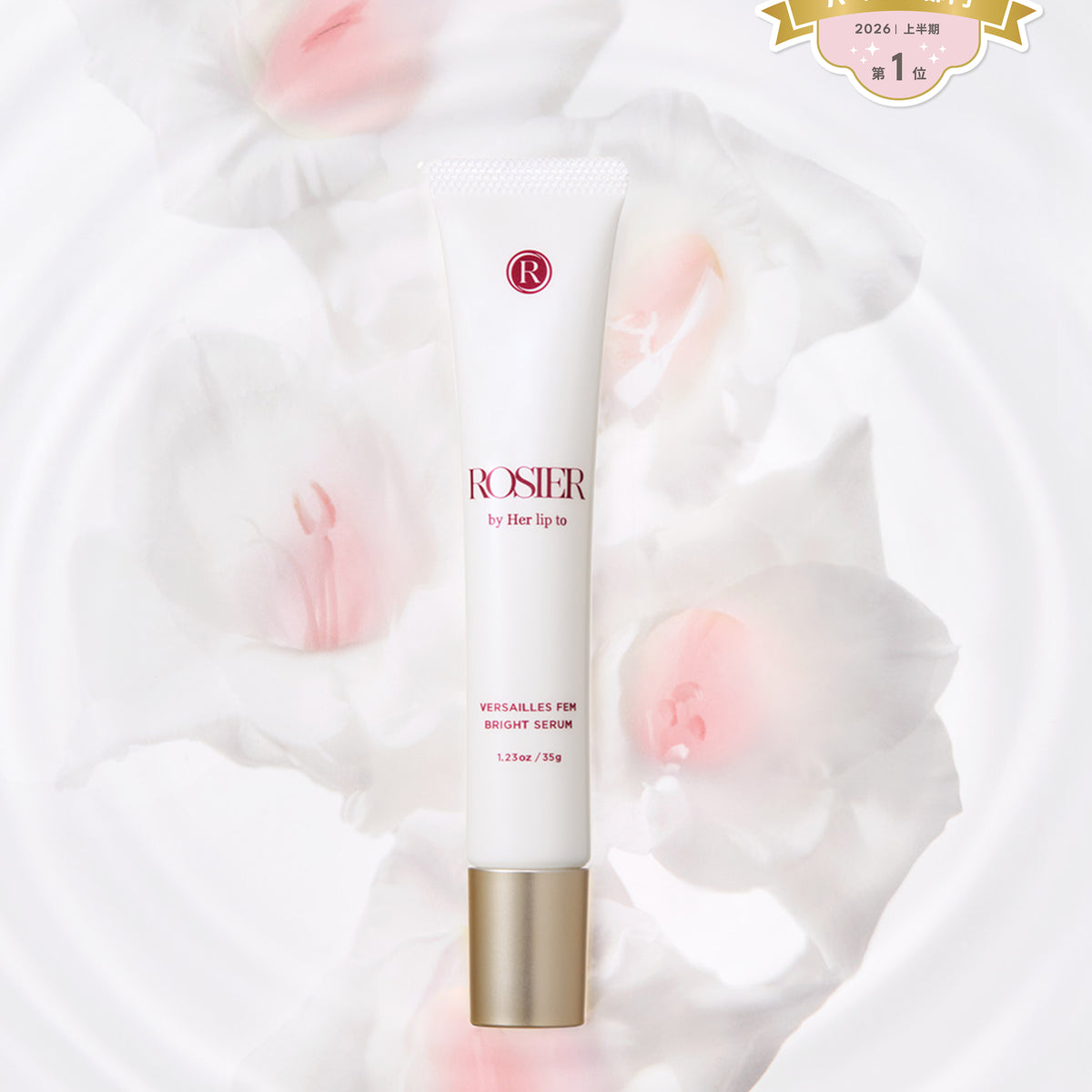 Versailles Fem Bright Serum 【公式】ROSIER by Her lip to