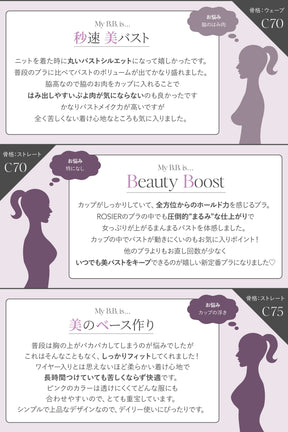 B.B.Bra 脇高ブラ バストアップ ROSIER