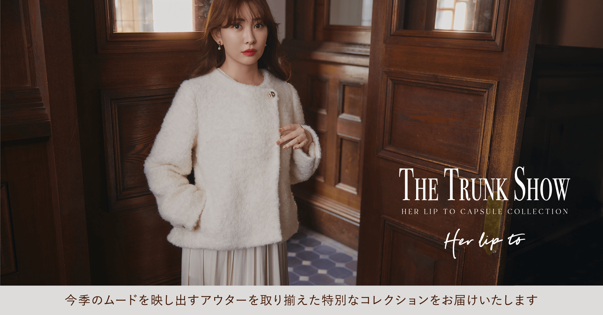 【R】Her Lip to Herlipto official website
