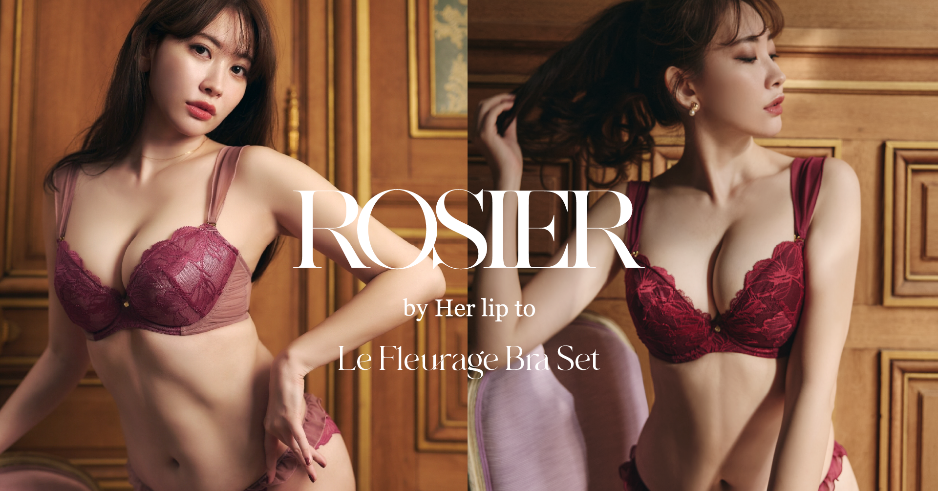 ROSIER by Her lip to（ロジア バイ ハーリップトゥ）/ 公式サイト