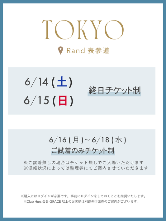 東京都市綠洲（含試衣票）