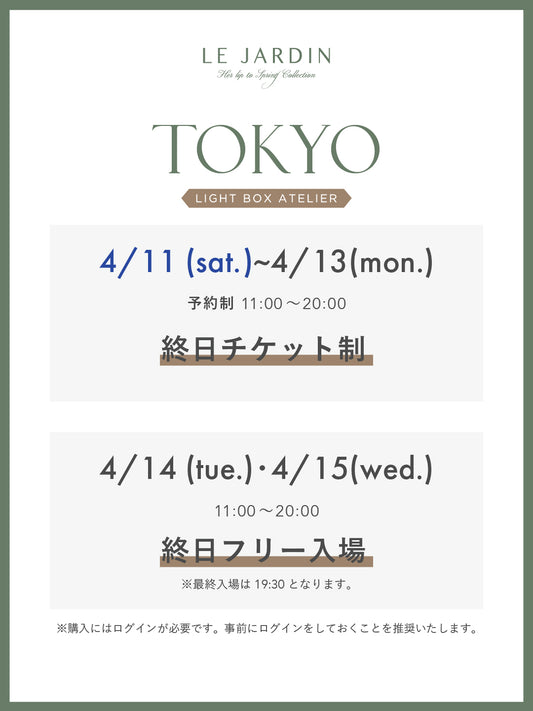 LE JARDIN -HER LIP TO SPRING COLLECTION- 附贈東京試穿券