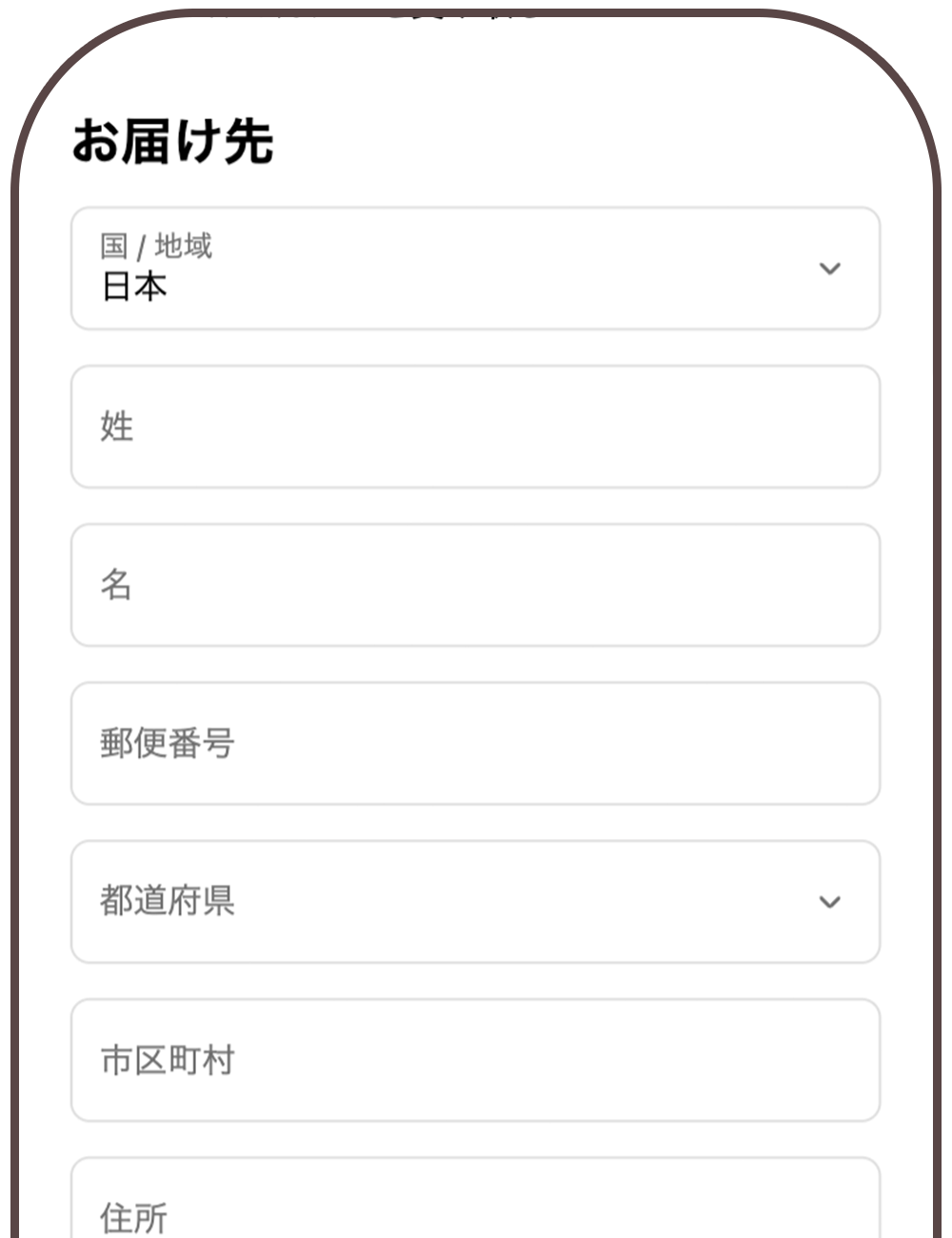 購入者情報入力