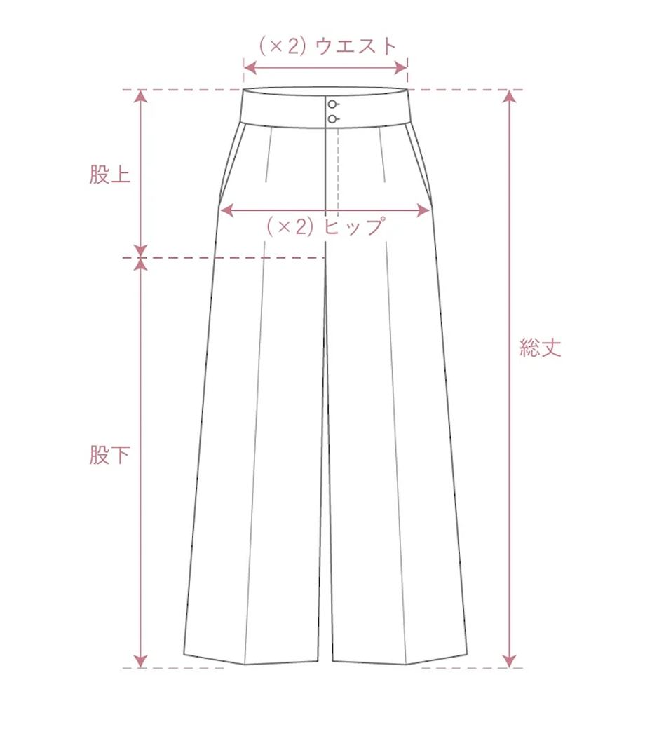 パンツの測り方