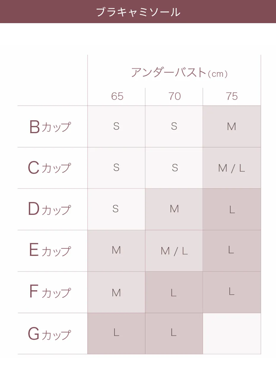 ブラキャミソールのサイズ表